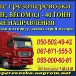 Вантажоперевезення із Луцька та інших міст по всій Україні.