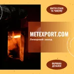 Виробництво високоякісних литих деталей на замовлення