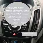 Ремонт АКПП Форд Ford C-Max DCT450 Powershift # DS7R-7000-BG#
