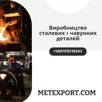 Виробництво литої запірної арматури на замовлення