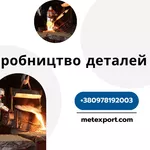 Лиття виробів цивільної продукції на замовлення