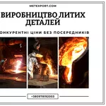 Ливарне виробництво гідравлічного обладнання на замовлення