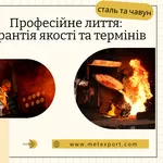 Ливарне виробництво,  приймаємо нові замовлення