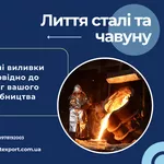 Лита футеровка преса