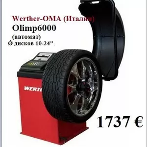 Станок балансировочный Olimp6000.  Werther-OMA (Италия)