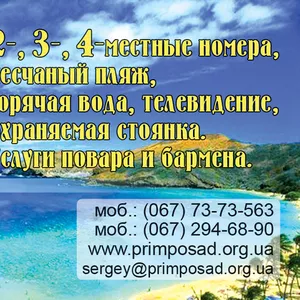 Отдых на берегу Азовского моря Приморский посад Запорожская обл
