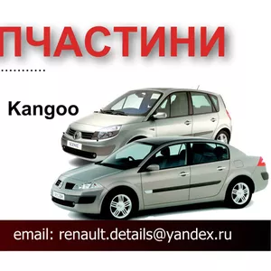 Разборка Шрот Renault Kangoo,  Renault Scenic 2,  Renault Megane 2