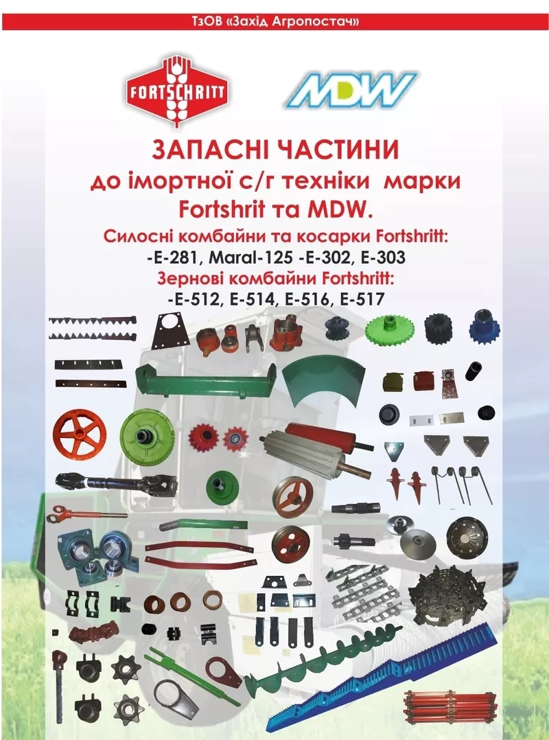 запчасти к  Fortschritt,  MDW 3