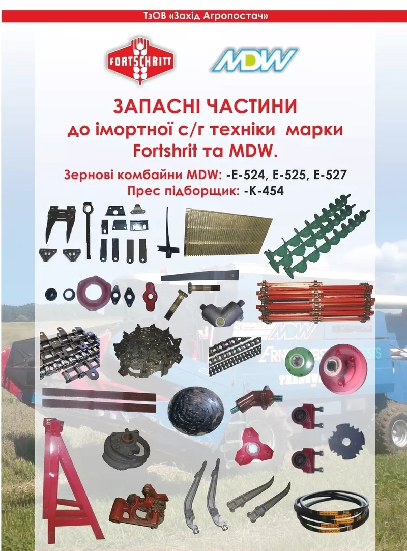 запчасти к  Fortschritt,  MDW 4