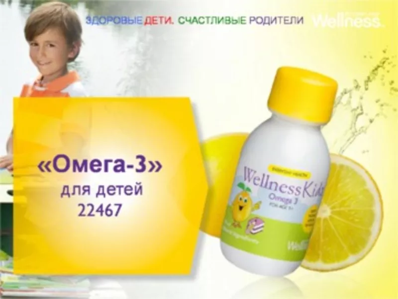 Детские витамины,  Омега 3