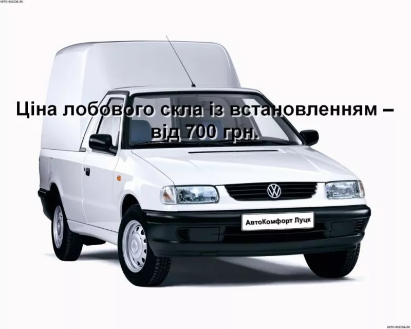 Лобовое стекло на Volkswagen Caddy с установкой