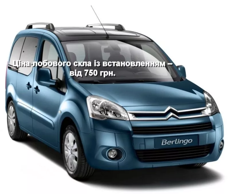 Лобовое стекло на Citroen Berlingo с установкой