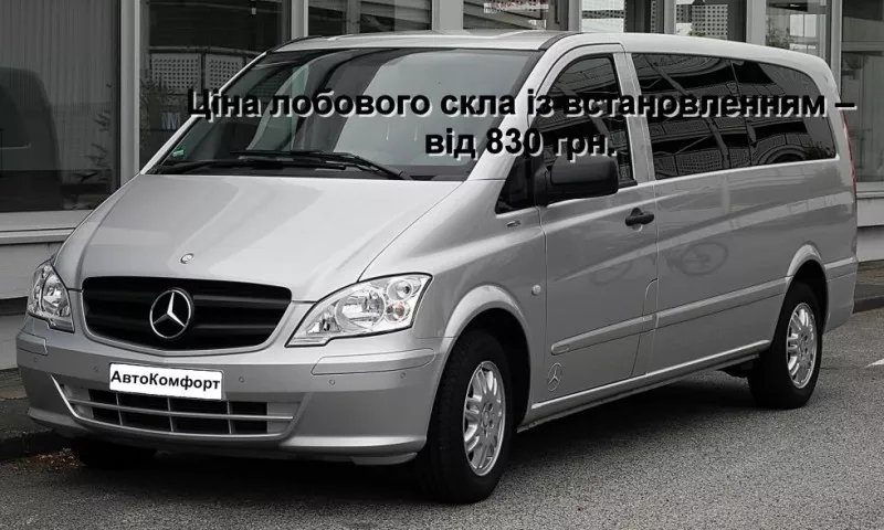 Лобовое стекло на Mercedes-Benz Vito CDI W639 с установкой