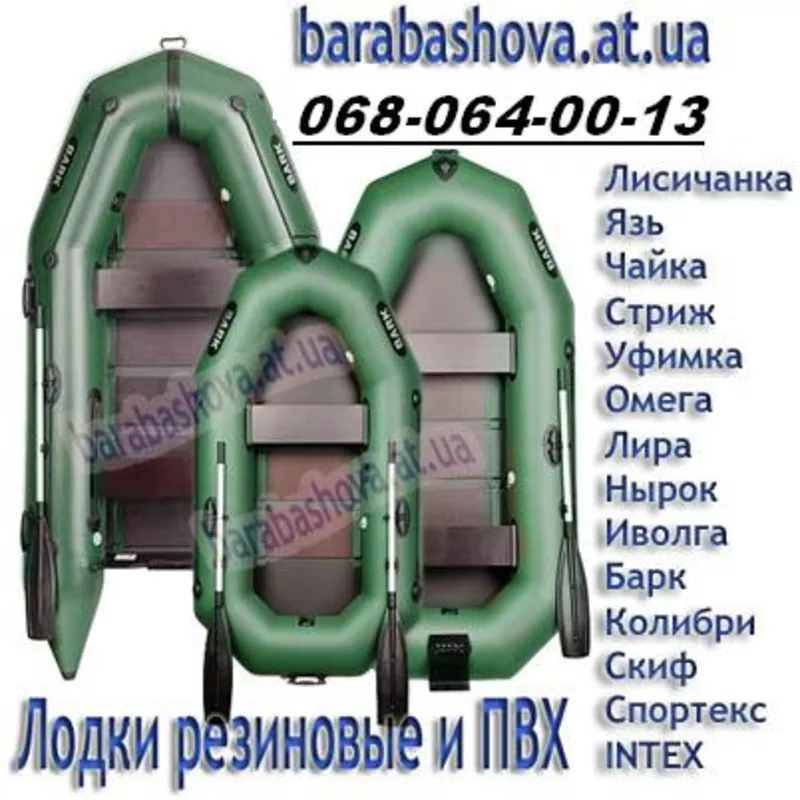 надувные лодки резиновые и ПВХ недорого с доставкой по Украине  2
