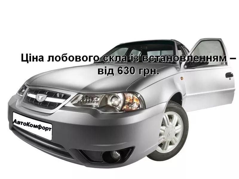 Лобовое стекло на Daewoo Nexia (Седан,  Хетчбек) (1995-) с установкой