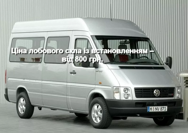 Лобовое стекло на Mercedes Sprinter (высокий) (1995-2006) Volkswagen L 3