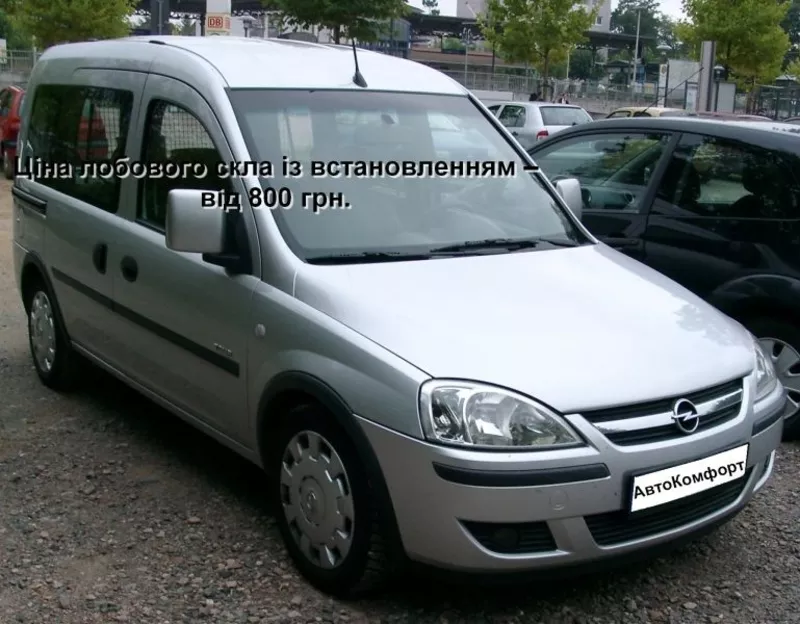 Лобовое стекло на Opel Combo (2001-2011) с установкой