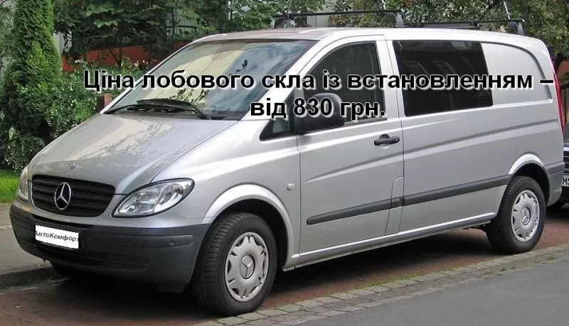 Лобовое стекло на Mercedes Vito/Viano (2003-) W639 с установкой