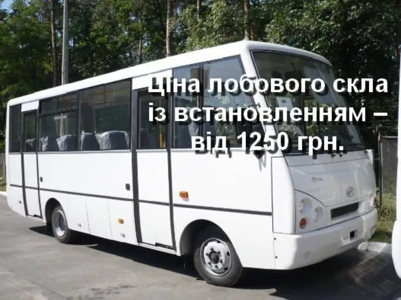 Лобовое стекло на ЗАЗ А07А «І-Van» с установкой 2