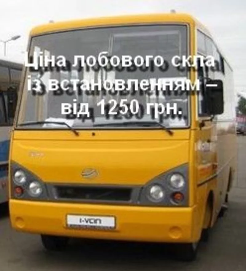 Лобовое стекло на ЗАЗ А07А «І-Van» с установкой 3