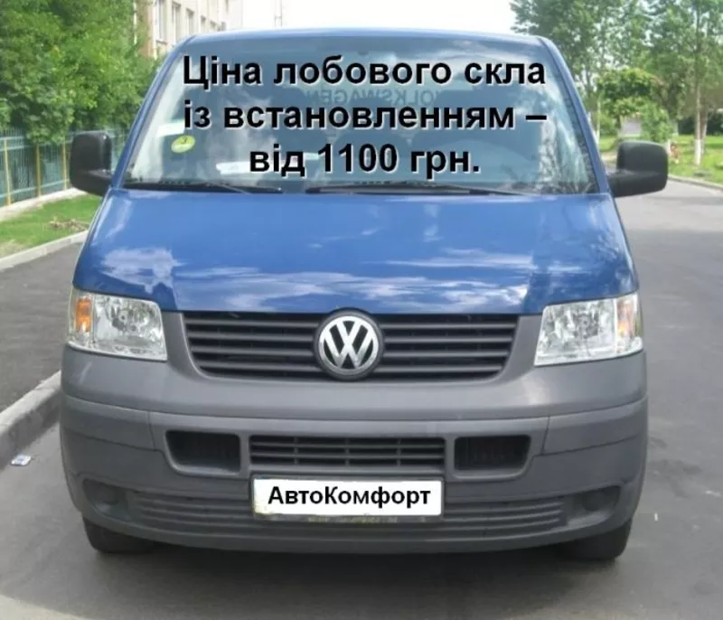 Лобовое стекло на Volkswagen Transporter T5/Caravelle/Multivan (Миниве 2