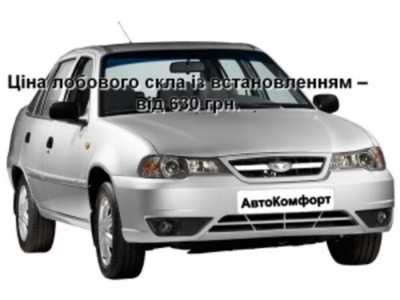 Лобовое стекло на Daewoo Nexia (Седан,  Хетчбек) (1995-) с установкой