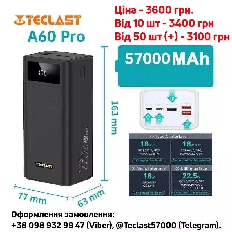 Продам в розницу и оптом Power bank TeclastA60 (57000 mAh) 2