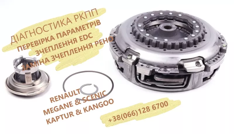Ремонт роботів КПП Renault  EDC  Megane Scenic # 320103216R,  820159855 2