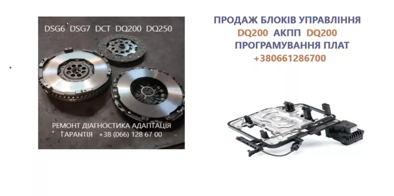 Ремонт АКПП DSG6 & DSG7 VW Passat Golf Skoda DQ200 &DQ250 # 09G 09B