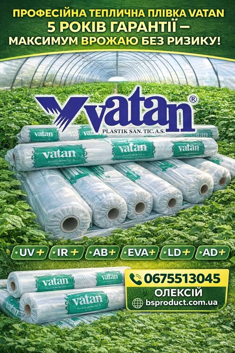 Професійна теплична плівка Vatan 5 років гарантії – максимум врожаю бе