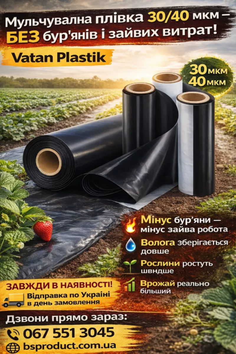 Мульчувальна плівка 30/40 мкм - БЕЗ бур’янів Vatan Plastik