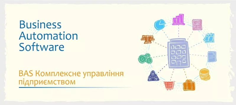 Сертифіковані курси BAS - Бухгалтерія, КУП, Управління торгівлею 4
